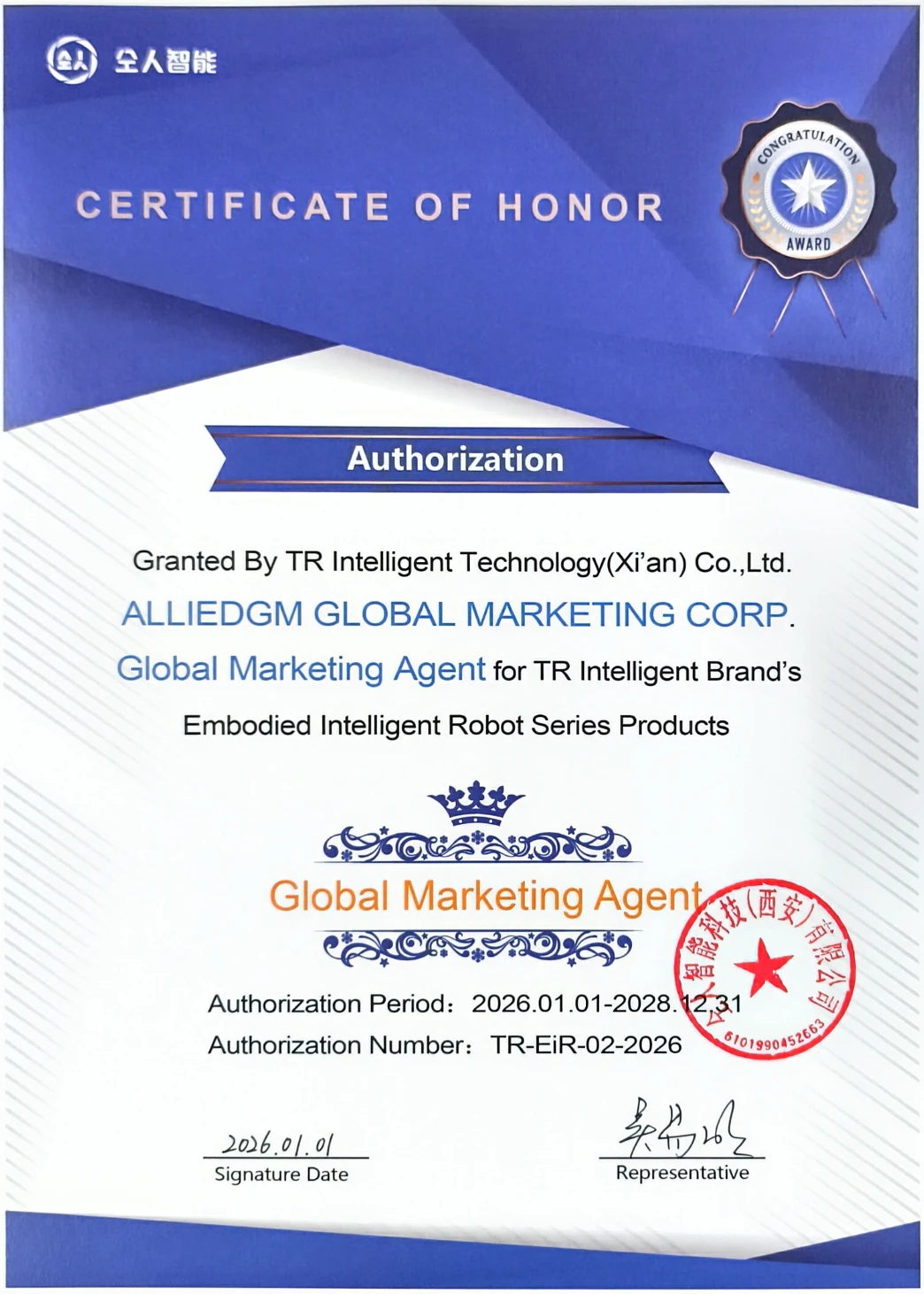 Tongren Intelligent Authorization Certificate